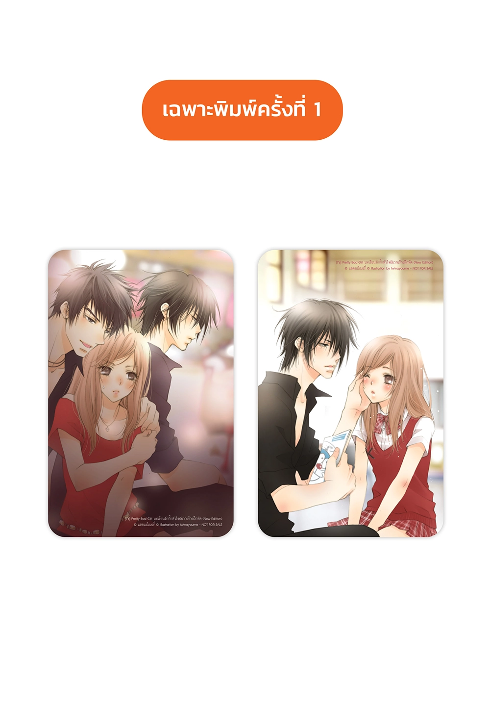 [7's] Pretty Bad Girl บทเรียนรักกั๊กหัวใจยัยวายร้ายฝึกหัด (New Edition)